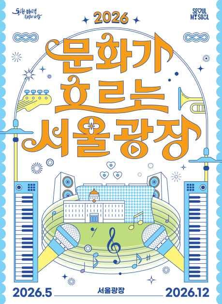 문화가 흐르는 서울광장 대표 사진