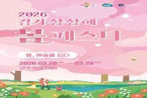 경기도 문화사계 "봄" 경기 상상해 봄 페스타 대표 사진