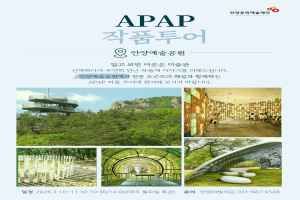 APAP 작품투어 (안양공공예술프로젝트) 대표 사진