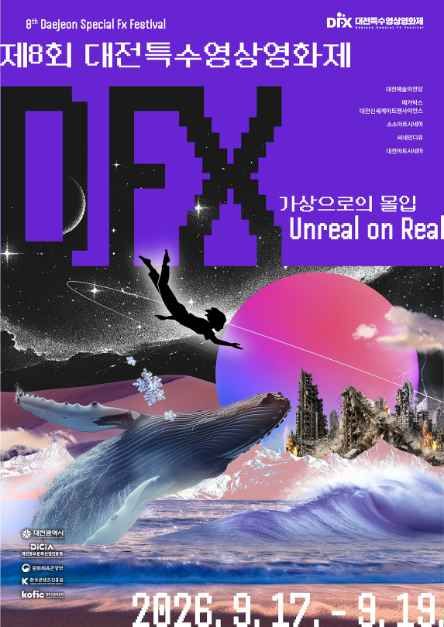 제8회 대전특수영상영화제 대표 사진