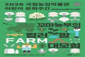 꼬마농부의 컬러 팜 대모험 대표 사진