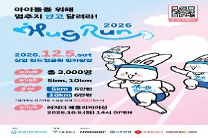 2026 HUG RUN 허그런 대표 사진
