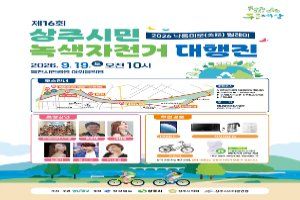 제16회 상주시민 녹색자전거 대행진 대표 사진