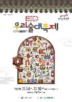 2025 대한민국 우리술 대축제 대표 사진