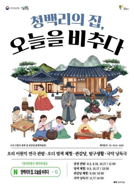 청백리의 집, 오늘을 비추다 대표 사진