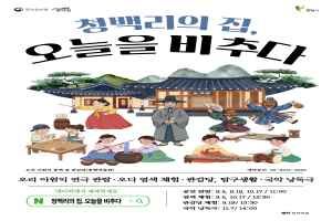 청백리의 집, 오늘을 비추다 대표 사진