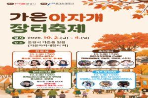 문경 가은아자개 장터축제 대표 사진