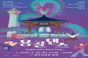 2026 용골 댄스 페스타 대표 사진