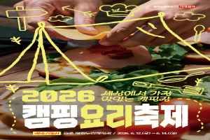 2026 캠핑요리축제 대표 사진