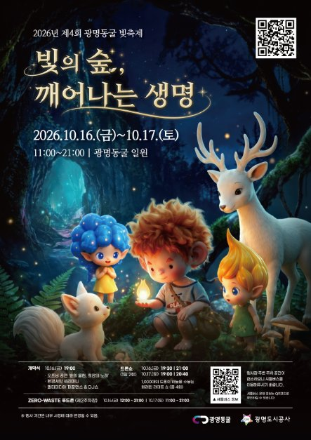 광명동굴 빛 축제 대표 사진