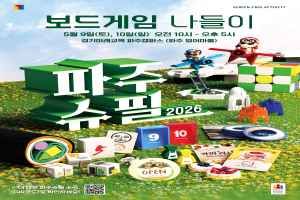 파주슈필 2026 대표 사진