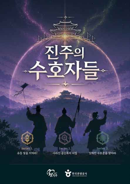 진주의 수호자들 대표 사진