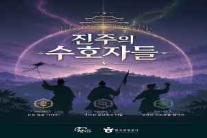 진주의 수호자들 대표 사진