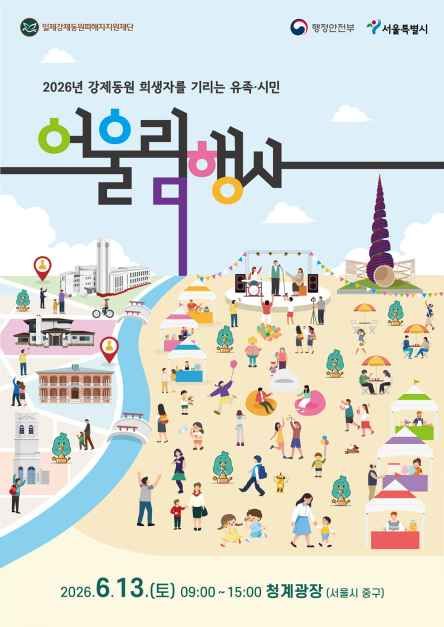 2026년 강제동원 희생자를 기리는 유족·시민 어울림행사 대표 사진