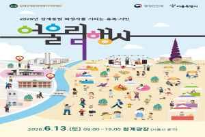 2026년 강제동원 희생자를 기리는 유족·시민 어울림행사 대표 사진