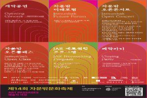 제14회 자문밖문화축제 Art Passages:예술적 여정 대표 사진