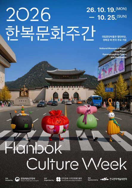 2026 한복문화주간 대표 사진
