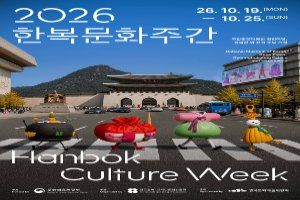 2026 한복문화주간 대표 사진