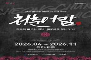 2026 문화가 있는 날 청춘마이크 대표 사진