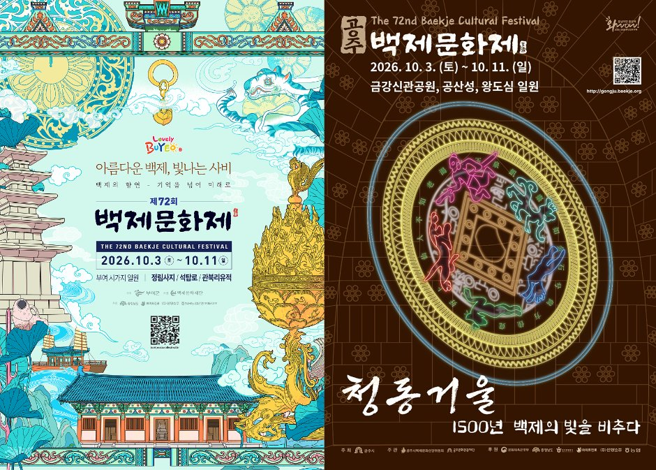 백제문화제 대표 사진