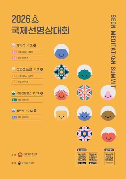2026 국제선명상대회 대표 사진