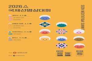 2026 국제선명상대회 대표 사진