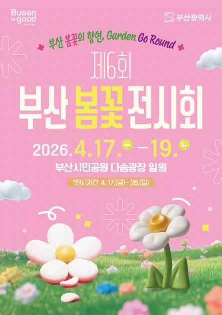제6회 부산 봄꽃 전시회 대표 사진