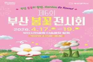 제6회 부산 봄꽃 전시회 대표 사진