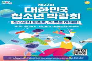 제22회 대한민국청소년박람회 대표 사진