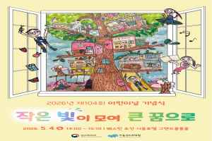 제104회 어린이날 기념행사 대표 사진