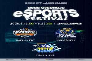 2026 경주 e스포츠 페스티벌 대표 사진
