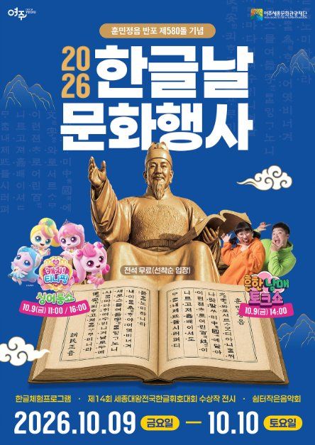 한글날 문화행사 대표 사진