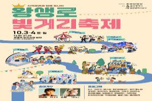 2026 왕생로 빛거리 축제 대표 사진
