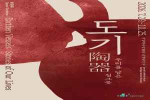 〈도기陶器, 우리를 담은 질그릇〉 대표 사진