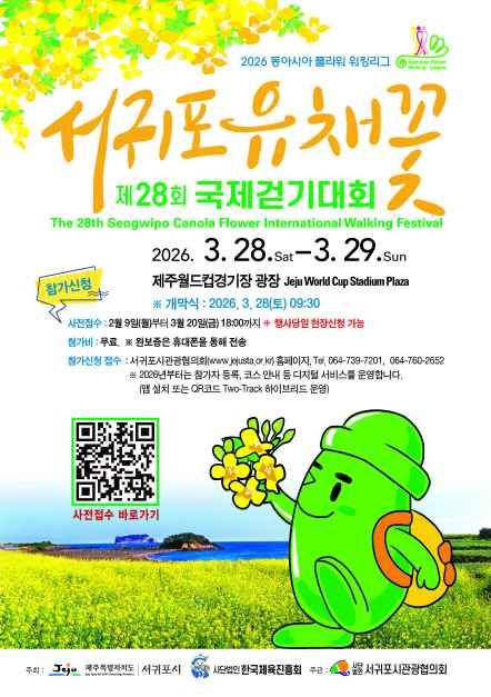 서귀포 유채꽃 국제걷기대회 대표 사진
