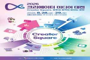 2026 크리에이터 미디어 대전 대표 사진