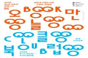 영등포 북페스타 오늘만 북클럽 대표 사진