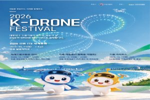K-Drone Festival 대표 사진