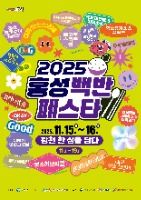 홍성 백반 페스타 대표 사진