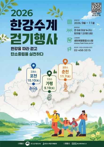 한강수계 걷기행사 대표 사진