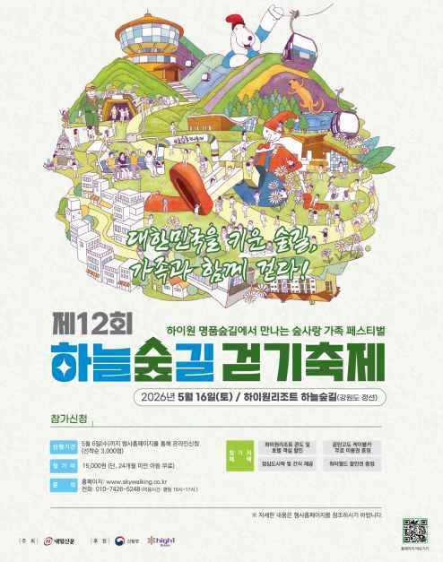 제12회 하늘숲길 걷기축제 대표 사진