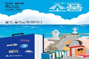 2026 울산야외도서관 소풍 대표 사진