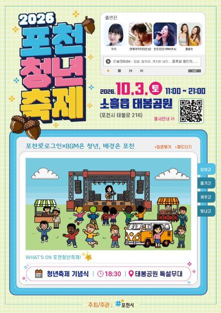 포천시 청년축제 대표 사진