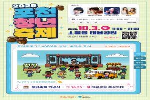 포천시 청년축제 대표 사진