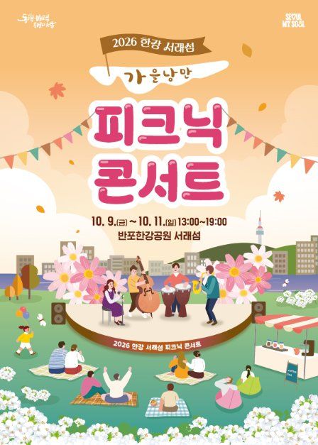 한강 서래섬 피크닉 콘서트 대표 사진
